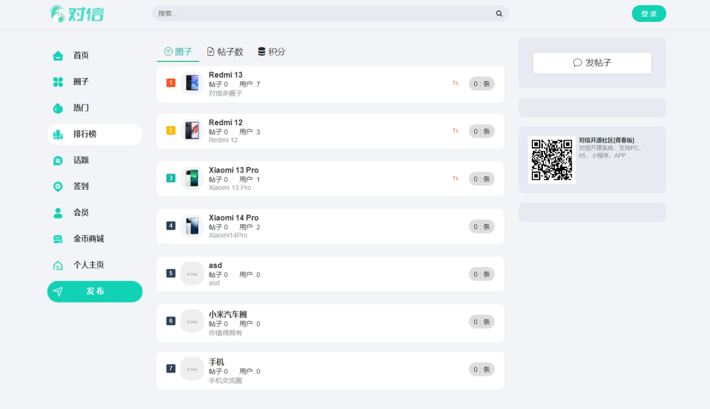 图片[2]-对信系统 开源圈子系统全开源源码 对信多圈子开源系统 对信社区系统