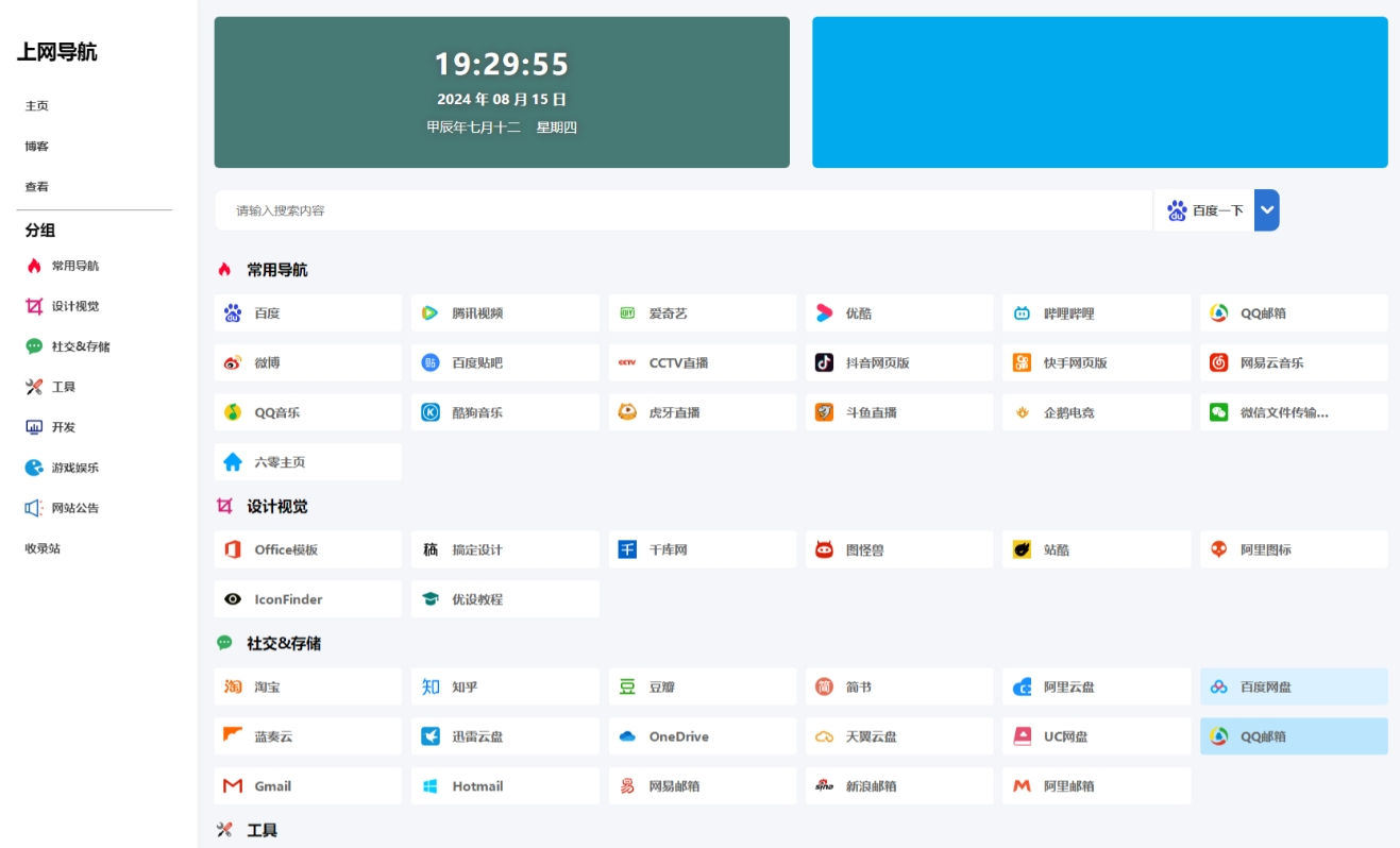 图片[2]-一款非常简洁导航网源码 最新UI六零导航系统源码 网址导航