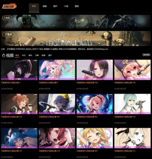 苹果cmsV10 仿8x8x 视频图片小说源码 在线充值VIP会员 三级分销 推广 提现 在线-技术猿资源站