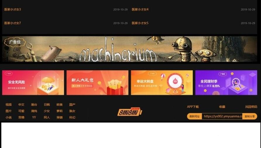 图片[3]-苹果cmsV10 仿8x8x 视频图片小说源码 在线充值VIP会员 三级分销 推广 提现 在线