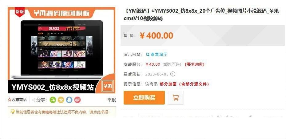 图片[4]-苹果cmsV10 仿8x8x 视频图片小说源码 在线充值VIP会员 三级分销 推广 提现 在线