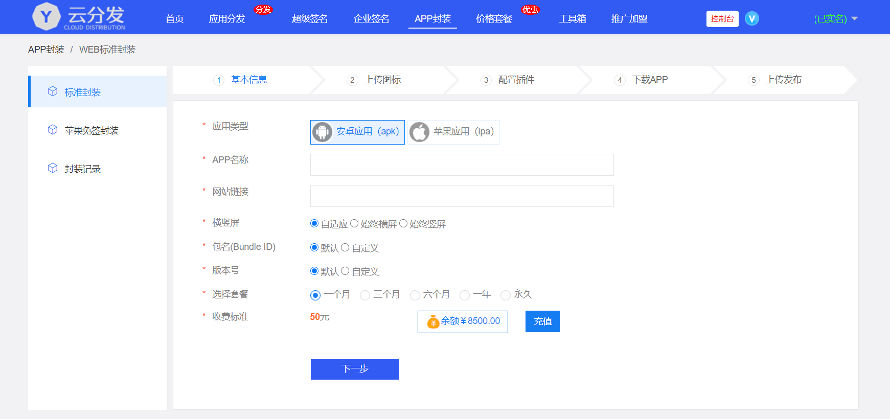 图片[2]-仿第八区 H5APP封装打包 分发系统源码 附带搭建文档