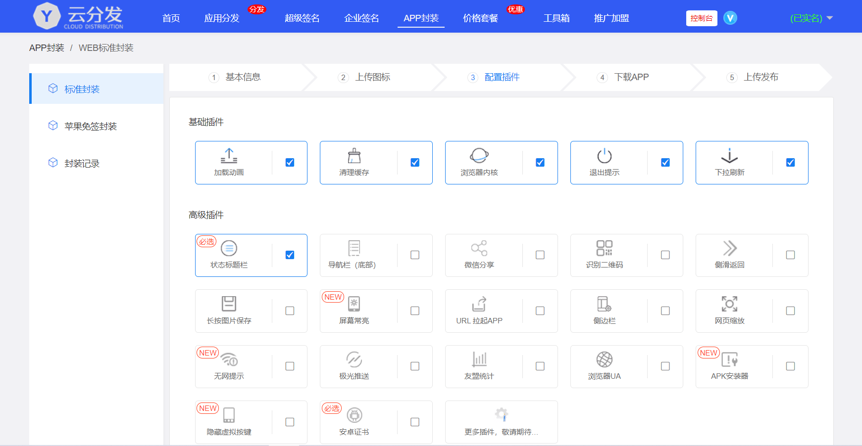 图片[3]-仿第八区 H5APP封装打包 分发系统源码 附带搭建文档