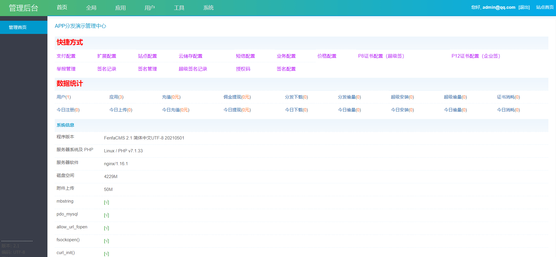 图片[4]-仿第八区 H5APP封装打包 分发系统源码 附带搭建文档