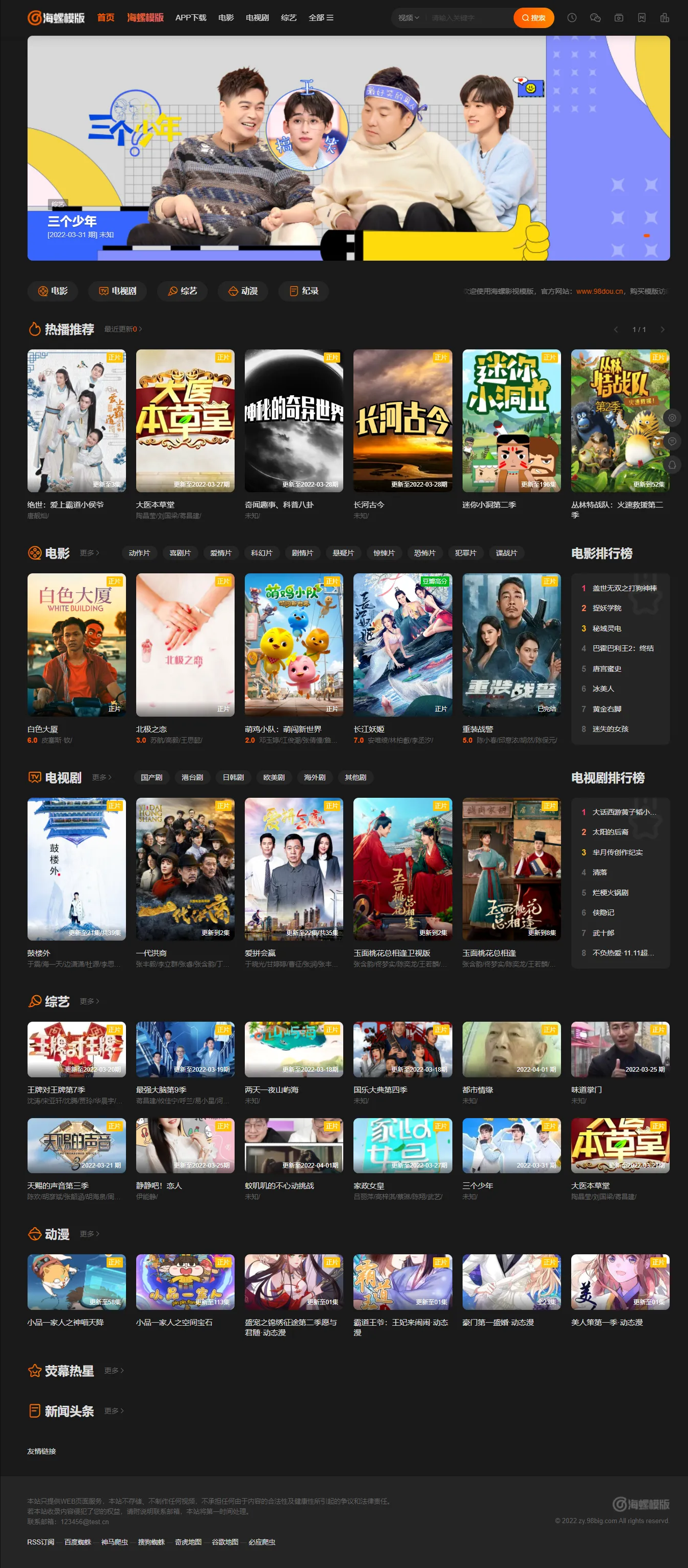 图片[1]-新版海螺影视主题模板M3.1全解密版本多功能苹果CMSv10自适应主题