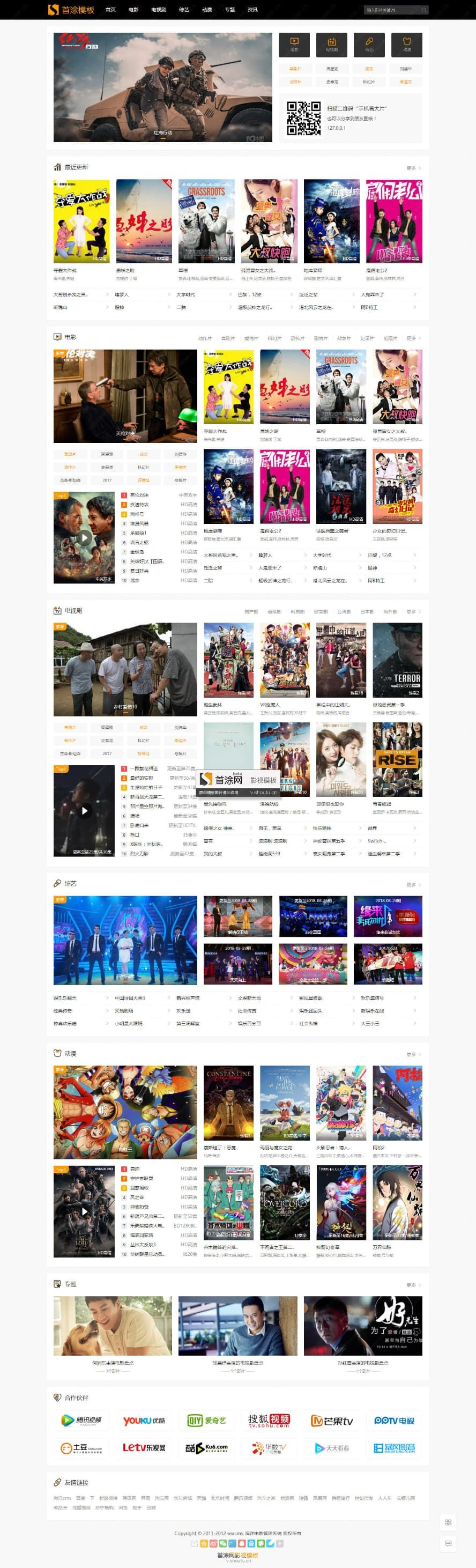 图片[1]-首涂高级挖片网视频网站源码 自适应视频站正版收录模板 苹果cms模板高级挖片网视频网站源码 自适应视频站正版收录模板 苹果cms模板
