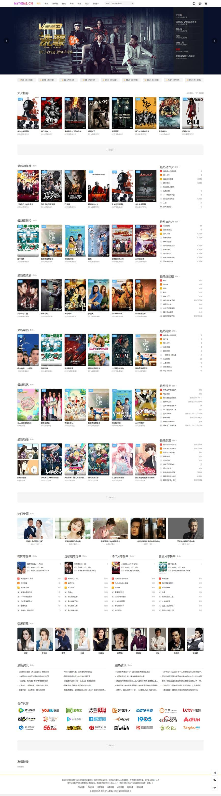 图片[1]-首涂MyThemme第22套模板苹果CMSv10主题 带后台破解版
