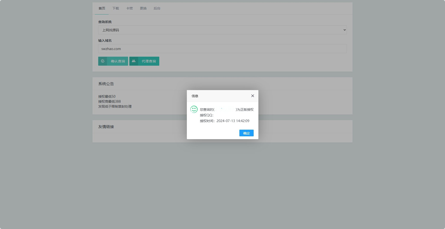 图片[2]-Mangoa-Auth/芒果自助多应用企业级网站授权系统源码