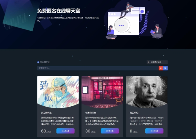 PHP匿名在线聊天室系统源码/自适应PC+WAP端
