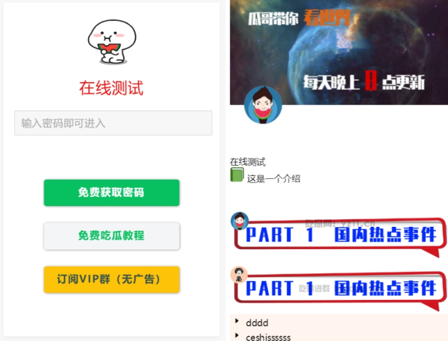 全开源付费进群流量主模式 用户看广告获取密码访问网页内容流量主模式源码