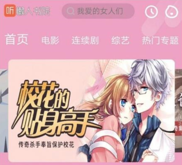 听书网站模板源码 懒人书院网站源码 苹果cms手机听书网站模版源码 支持手机端-技术猿资源站