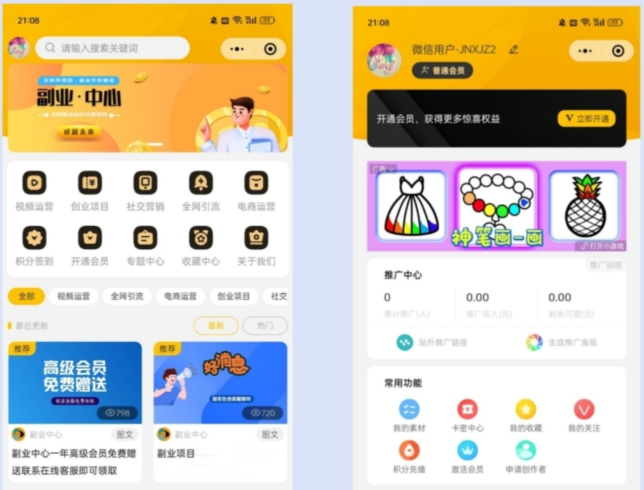 仿某知识蝉 小程序源码 在线学习 副业项目 知识付费系统