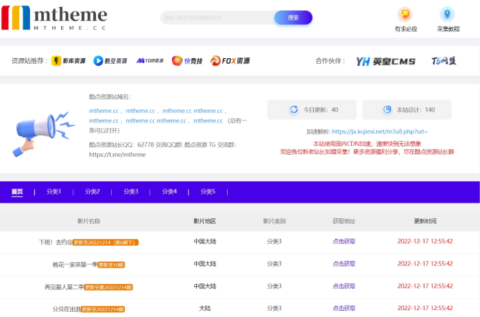苹果CMS仿T5资源站影视资源分享网站模板包括首页、详情页、留言页、和播放弹窗