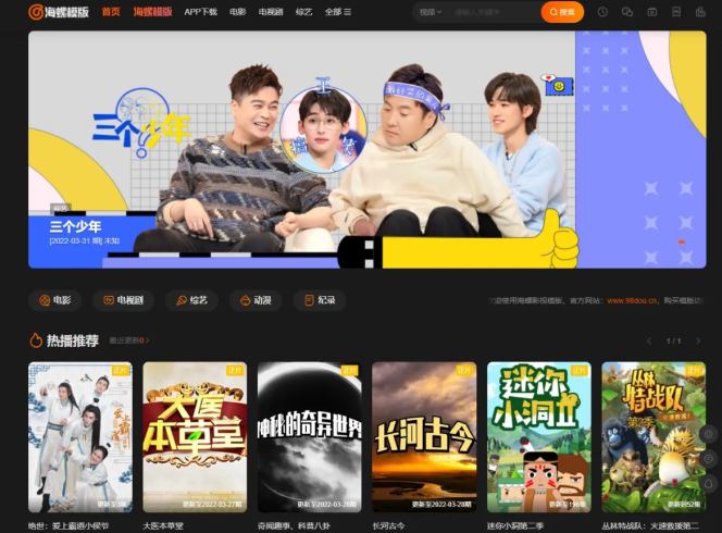 新版海螺影视主题模板M3.1全解密版本多功能苹果CMSv10自适应主题