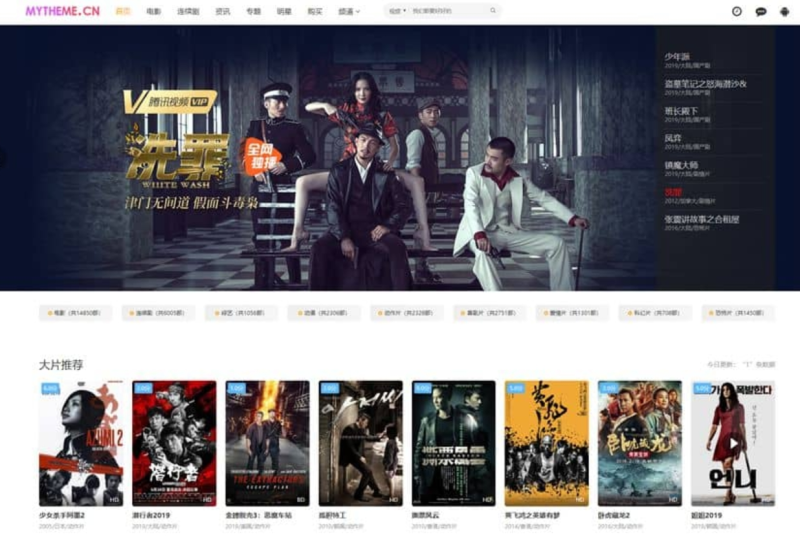 首涂MyThemme第22套模板苹果CMSv10主题 带后台破解版-技术猿资源站