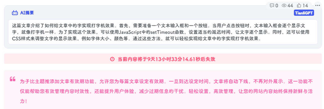 图片[1]-子比主题功能 – 为单个文章设置有效期，到期自动下线