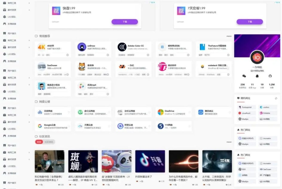 图片[2]-开心版导航类主题专题模板 WordPress 集网址资源资讯于一体的导航类主题 导航主题垂直行业模板