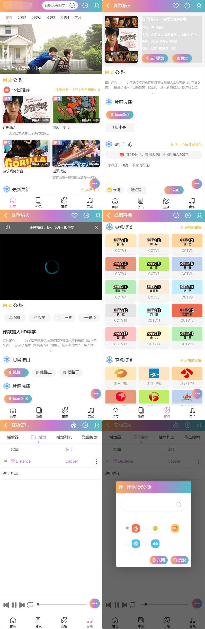 图片[1]-二次元JOELEO模板 精美UI 苹果cms手机版影视模板