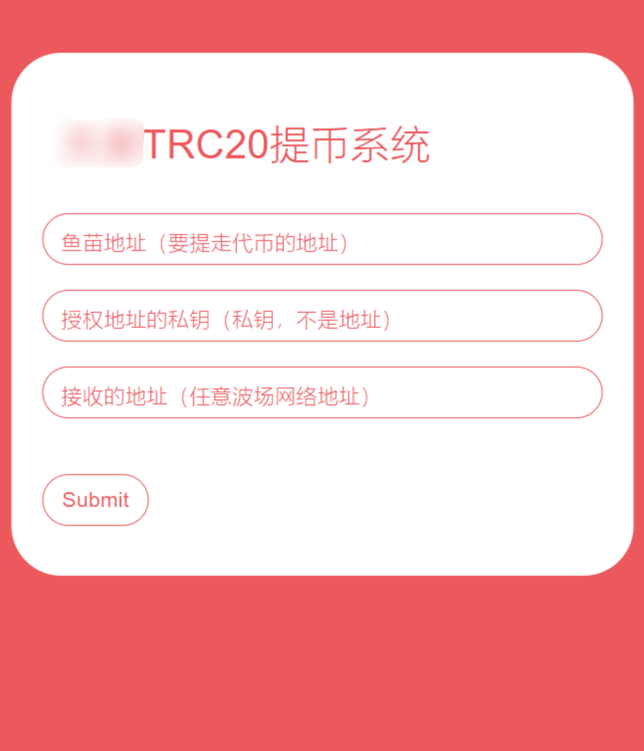 图片[1]-全开源TRC20提币接口源码/USDT提币转账接口源码