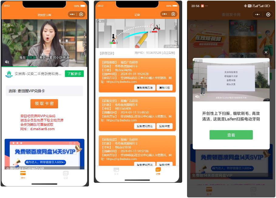 图片[1]-新版微信发卡流量主卡密小程序源码系统