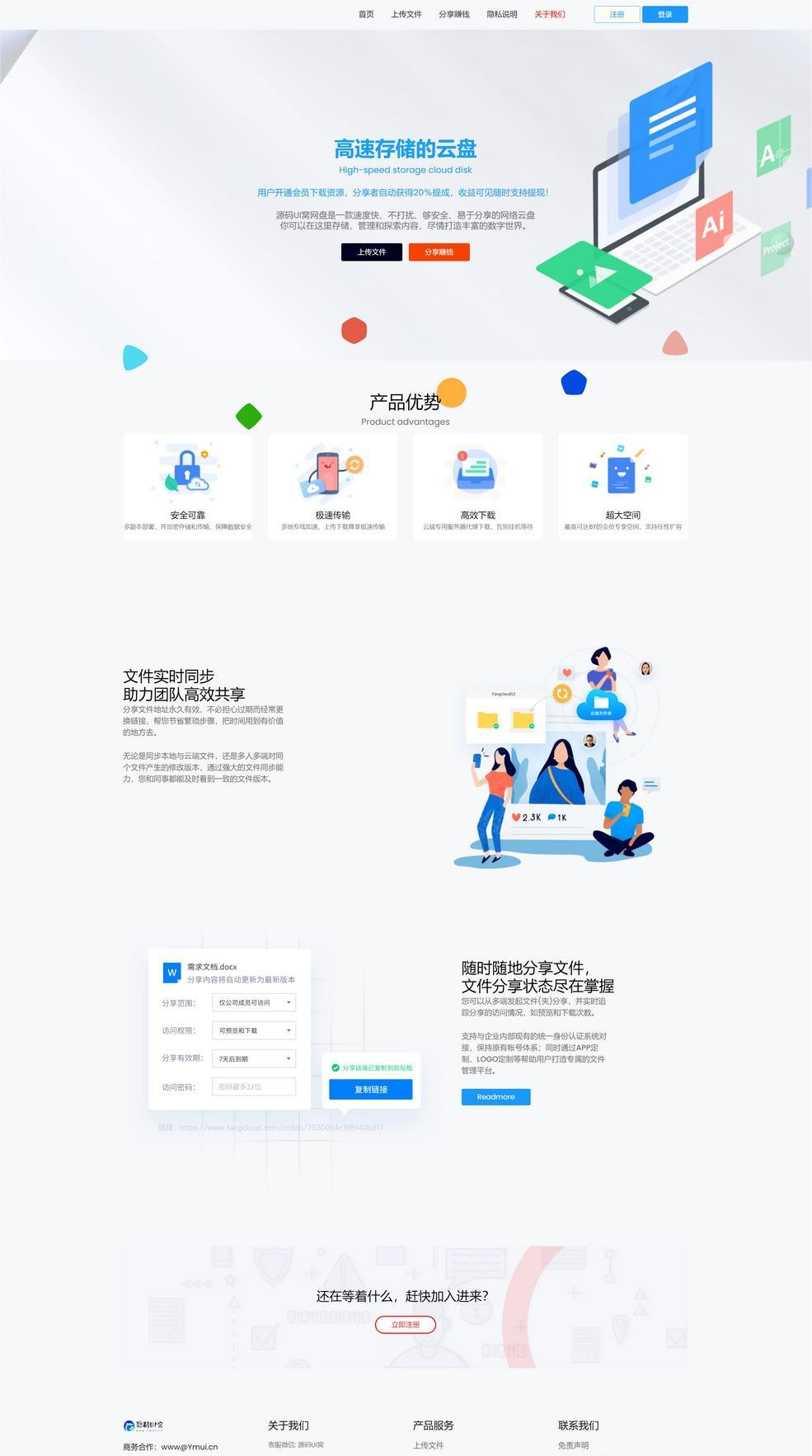 图片[1]-运营级网盘系统源码 网盘源码带会员系统 开源免费网盘源码 运营级别网盘分享平台搭建