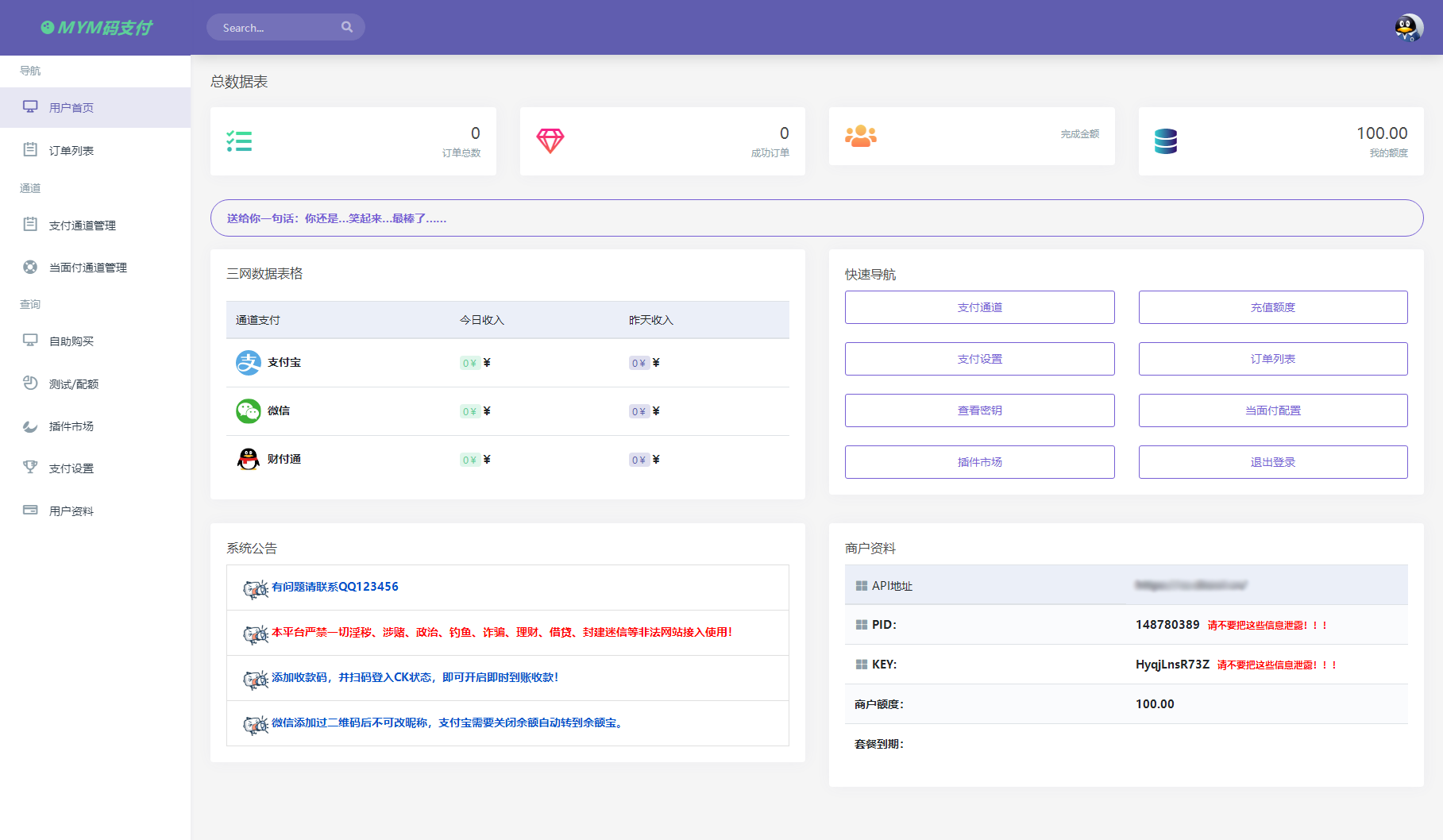 图片[3]-最新版MYMPay码支付开源版系统源码_个人免签支付_聚合支付系统