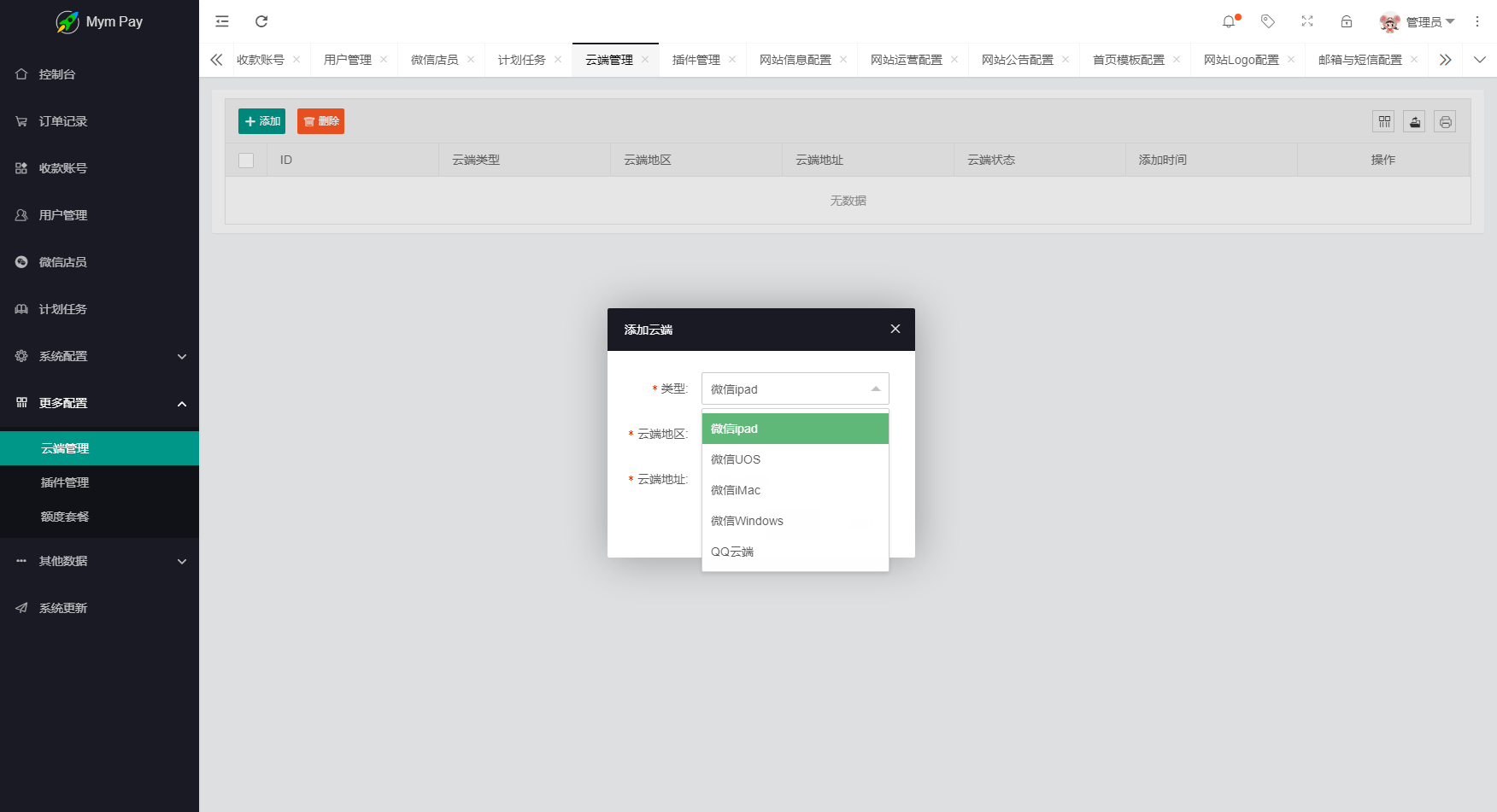 图片[9]-最新版MYMPay码支付开源版系统源码_个人免签支付_聚合支付系统