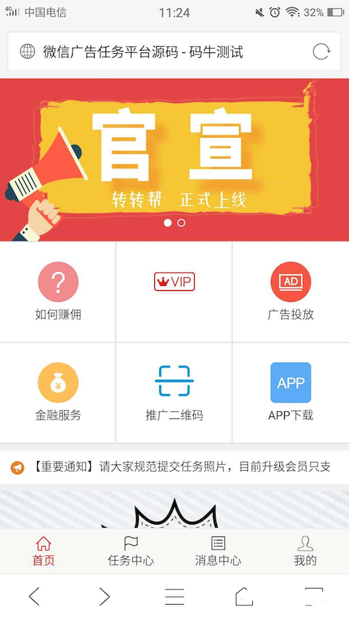 图片[1]-最新微信广告任务平台源码(运营版) +详细教程，轻松对接第三方实现个人免签
