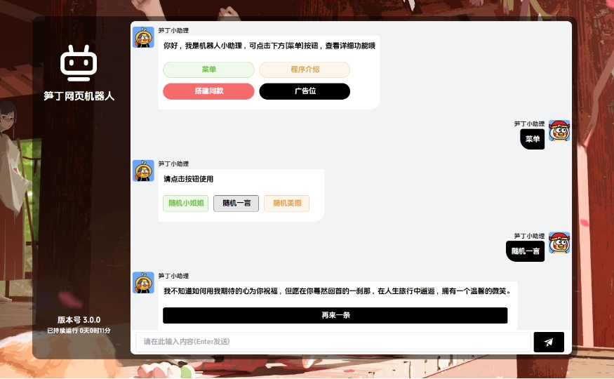图片[1]-笋丁网页自动回复机器人 ai智能回复自动聊天 电商智能客服机器人 V3.0.0免授权版源码