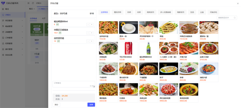多商户SaaS版扫码点餐系统开源-技术猿资源站