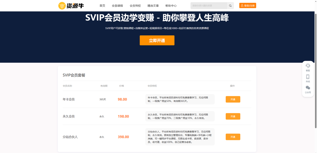 图片[4]-全能型知识付费系统源码，支持PC+H5+小程序无缝对接