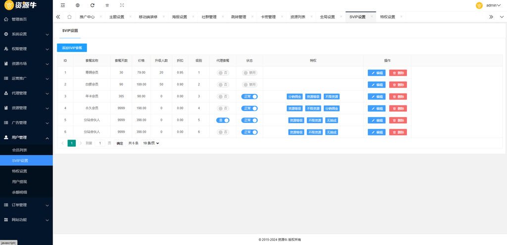 图片[7]-全能型知识付费系统源码，支持PC+H5+小程序无缝对接