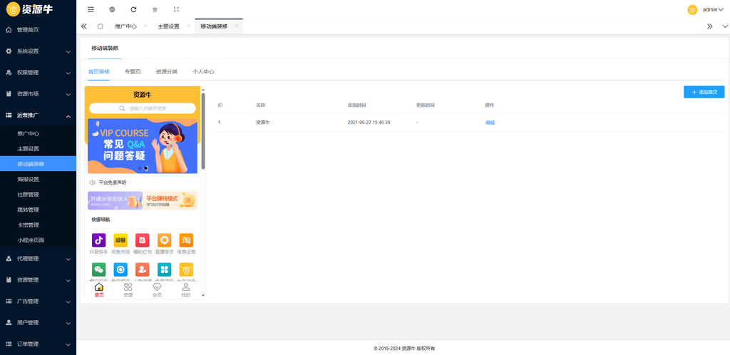 图片[9]-全能型知识付费系统源码，支持PC+H5+小程序无缝对接