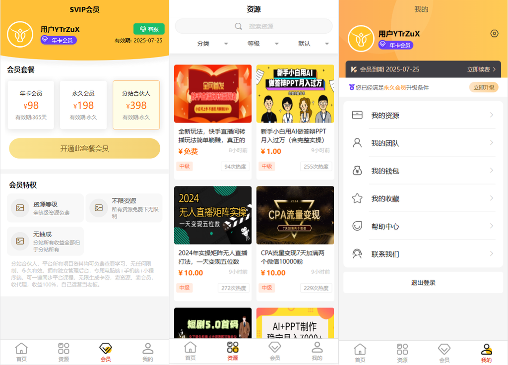 图片[10]-全能型知识付费系统源码，支持PC+H5+小程序无缝对接