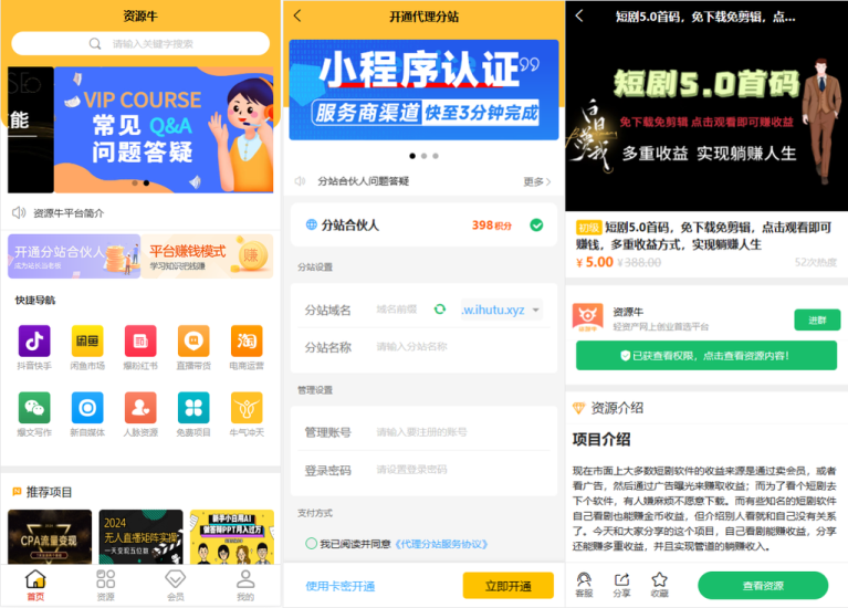 全能型知识付费系统源码，支持PC+H5+小程序无缝对接-技术猿资源站