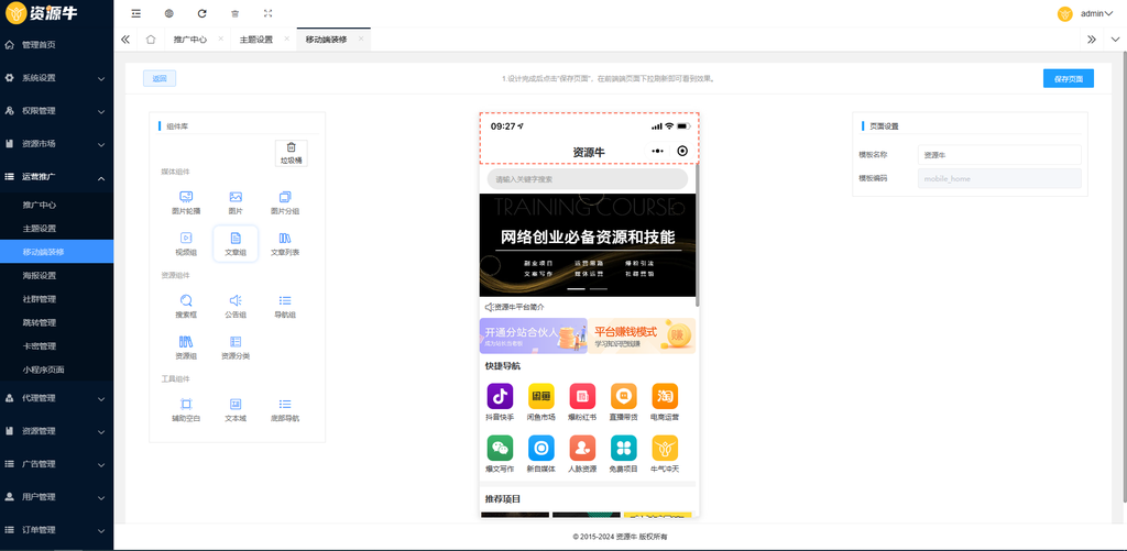 图片[12]-全能型知识付费系统源码，支持PC+H5+小程序无缝对接