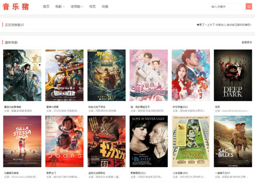 苹果CMSv10仿音乐猪影视网站自适应模板