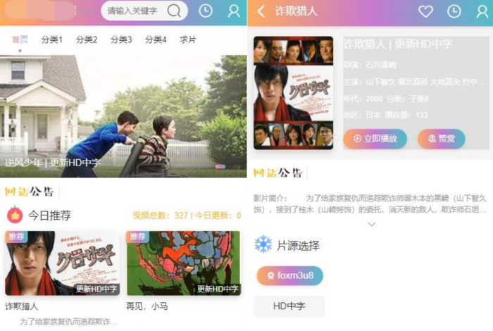二次元JOELEO模板 精美UI 苹果cms手机版影视模板