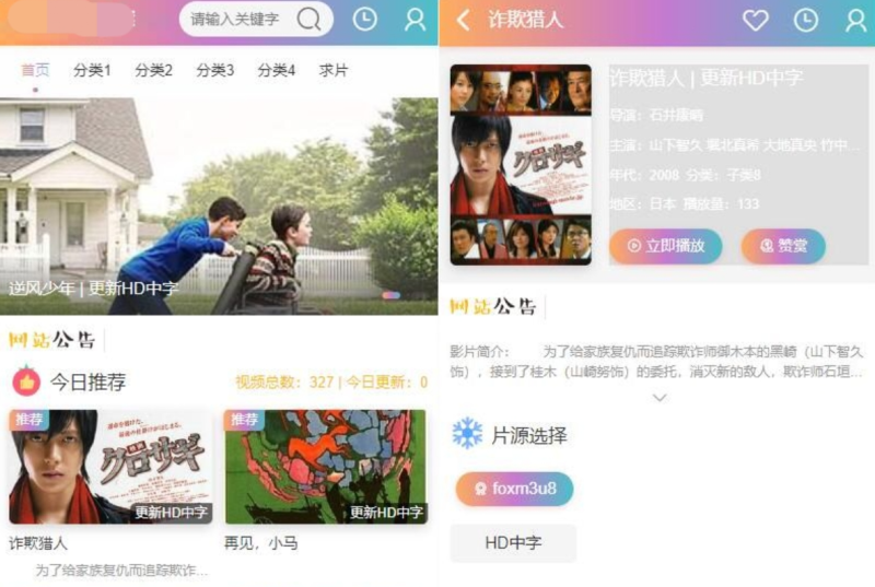 二次元JOELEO模板 精美UI 苹果cms手机版影视模板-技术猿资源站