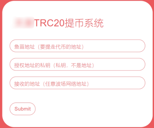 全开源TRC20提币接口源码/USDT提币转账接口源码