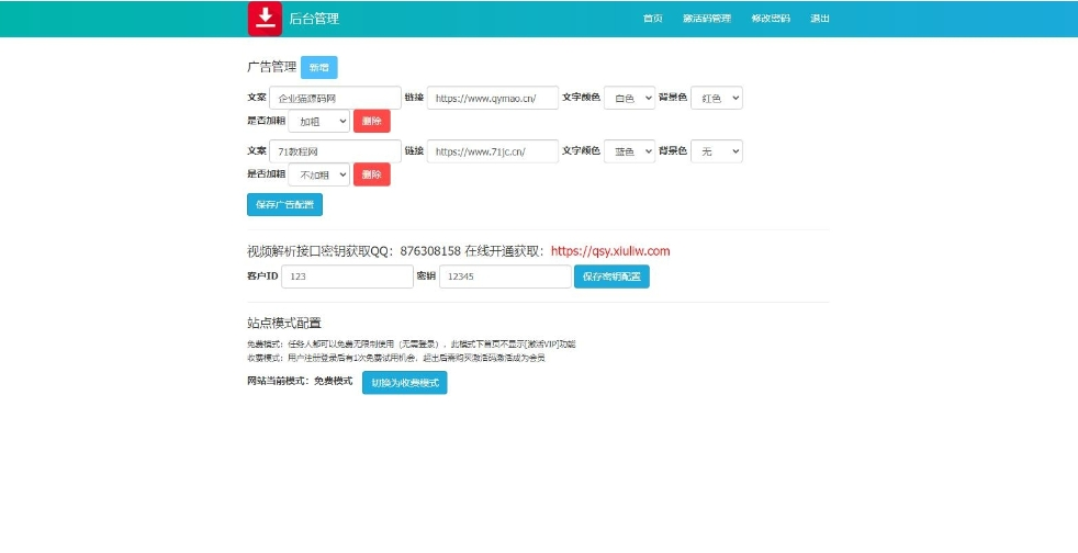 图片[2]-最新2024视频去水印源码 视频直接去水印 短视频去水印解析网站
