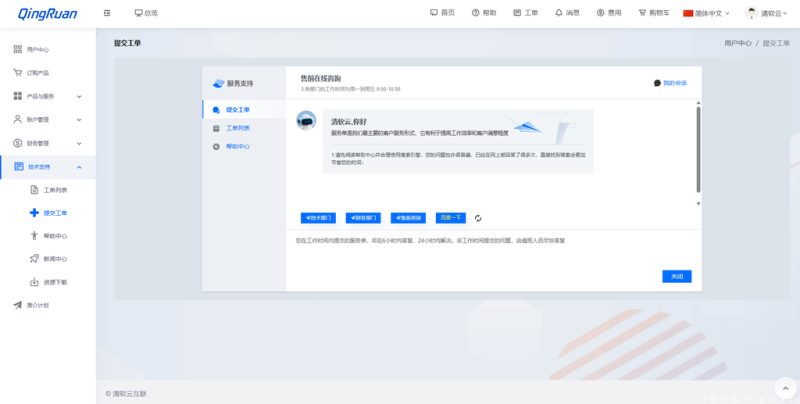 新版QRuser用户中心主题 | 魔方财务模板-技术猿资源站