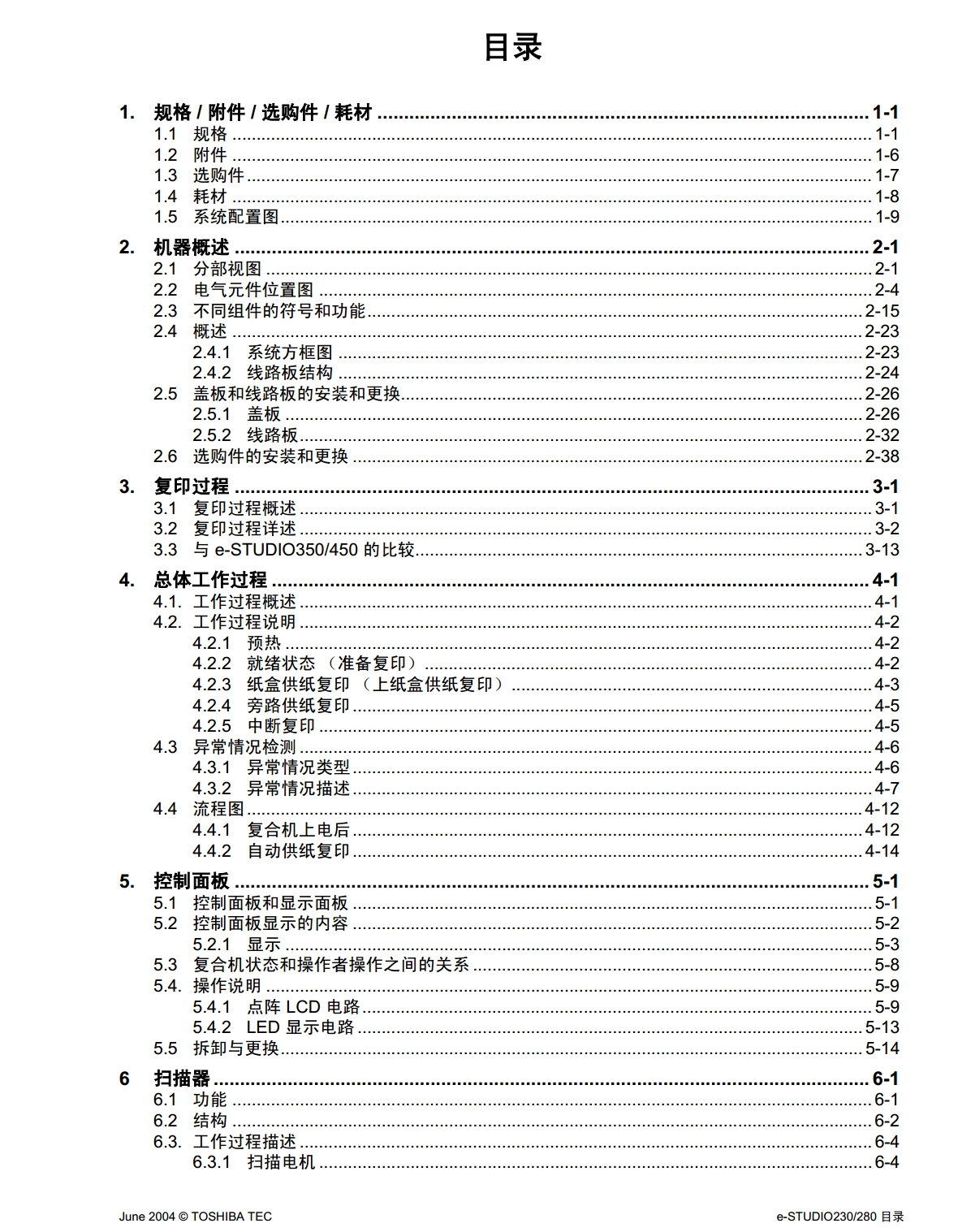 图片[2]-东芝e230 280中文维修手册