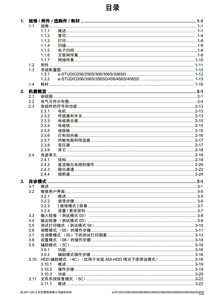 图片[2]-东芝eS256 456 中文维修手册