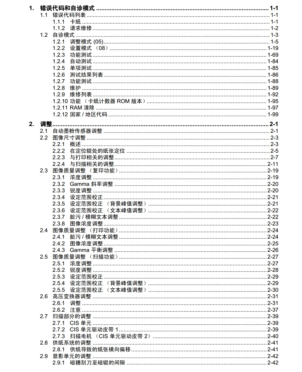 图片[2]-东芝E-STUDIO 165 205维修服务手册中文
