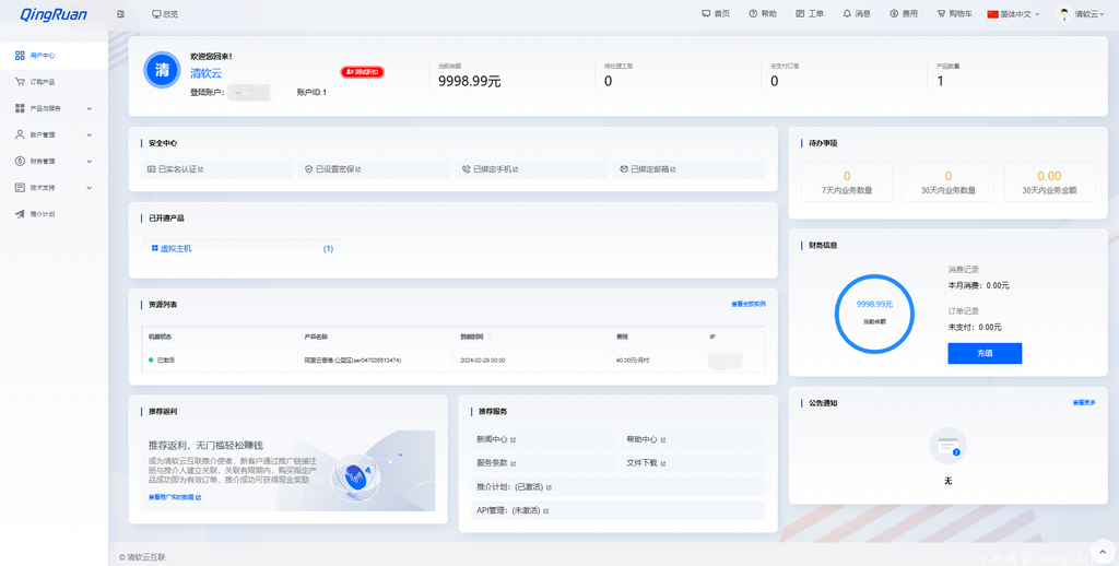 图片[3]-新版QRuser用户中心主题 | 魔方财务模板