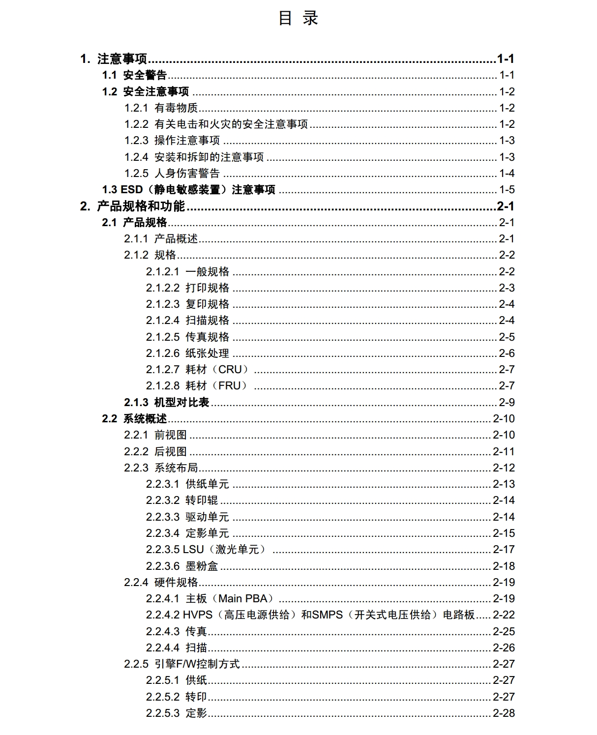 图片[2]-东芝e-STUDIO 220S 221S维修手册中文