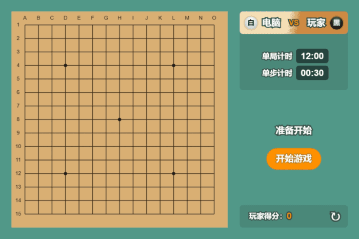 五子棋人机对战游戏源码