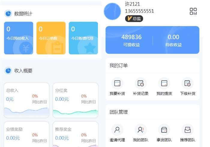 微商代理商 补货商城系统源码 电商补货系统软件 补单系统源码