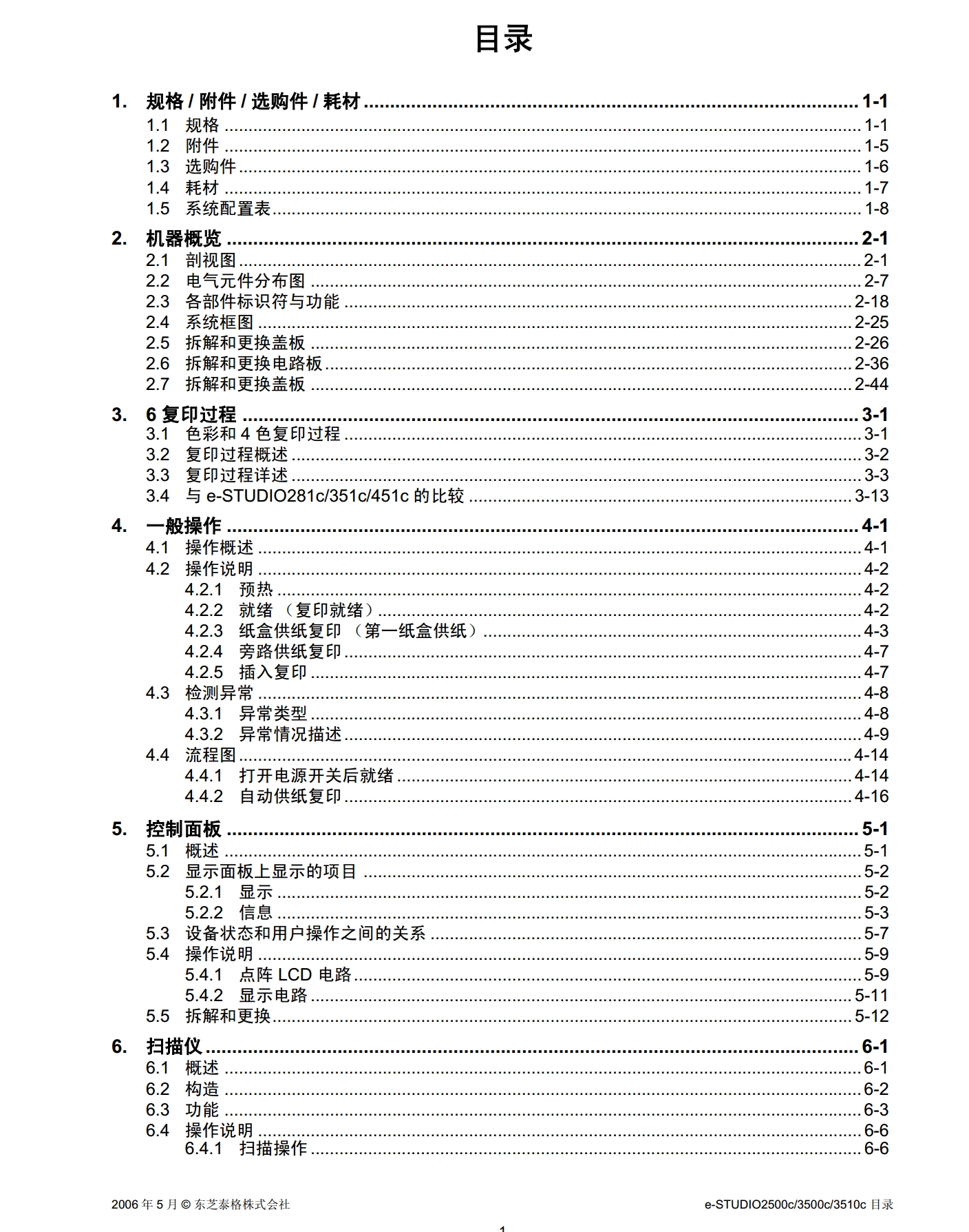 图片[2]-东芝 2500c 3500c 3510c 中文维修手册+中文服务代码手册